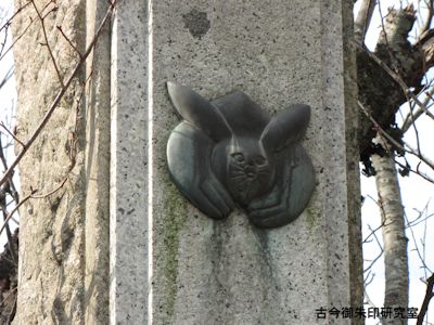 三尾神社、社号標の神紋